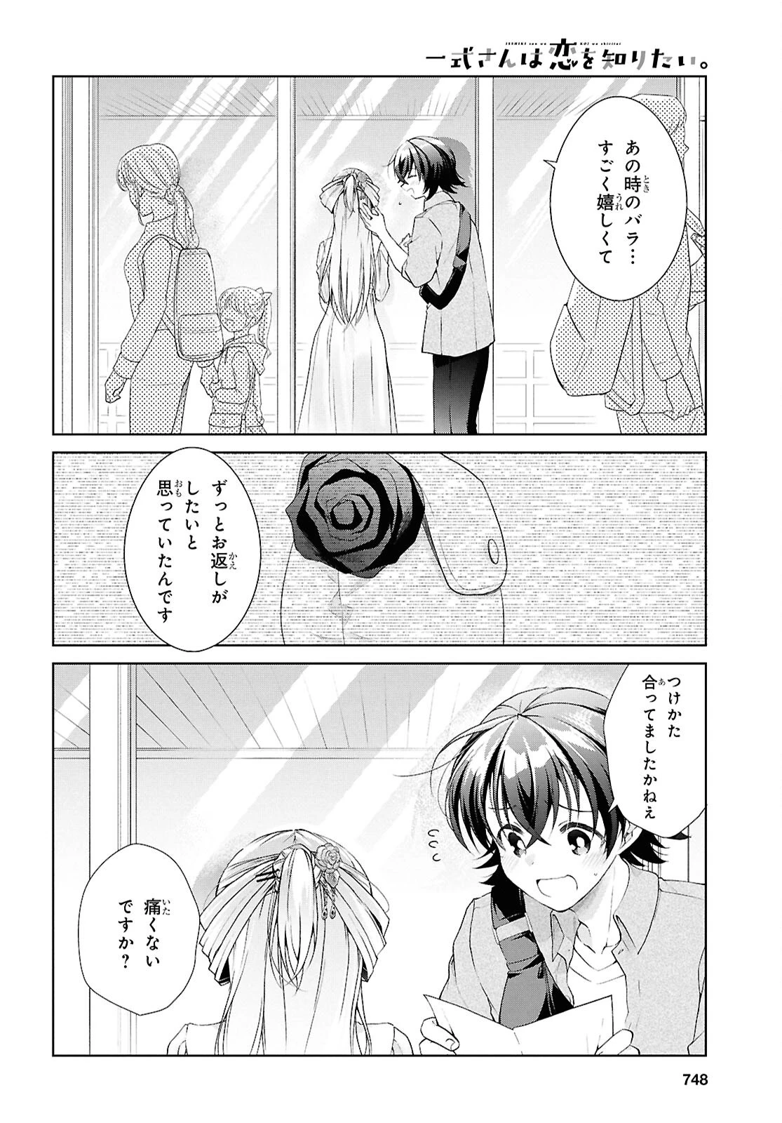 一式さんは恋を知りたい。 第42話 - 28