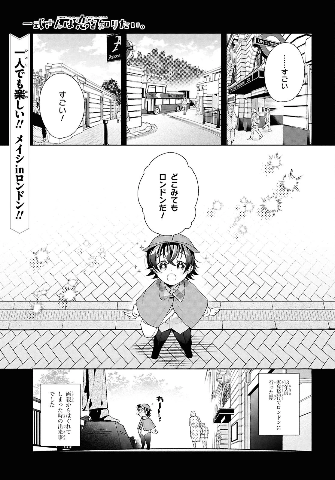 一式さんは恋を知りたい。 第41話 - 1