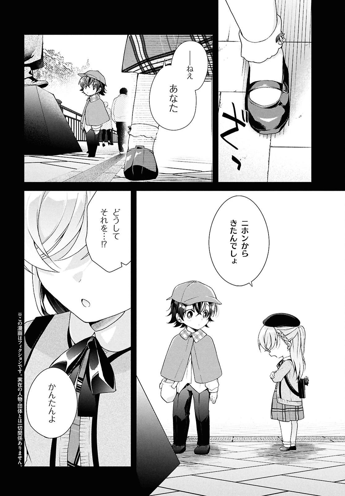 一式さんは恋を知りたい。 第41話 - 2