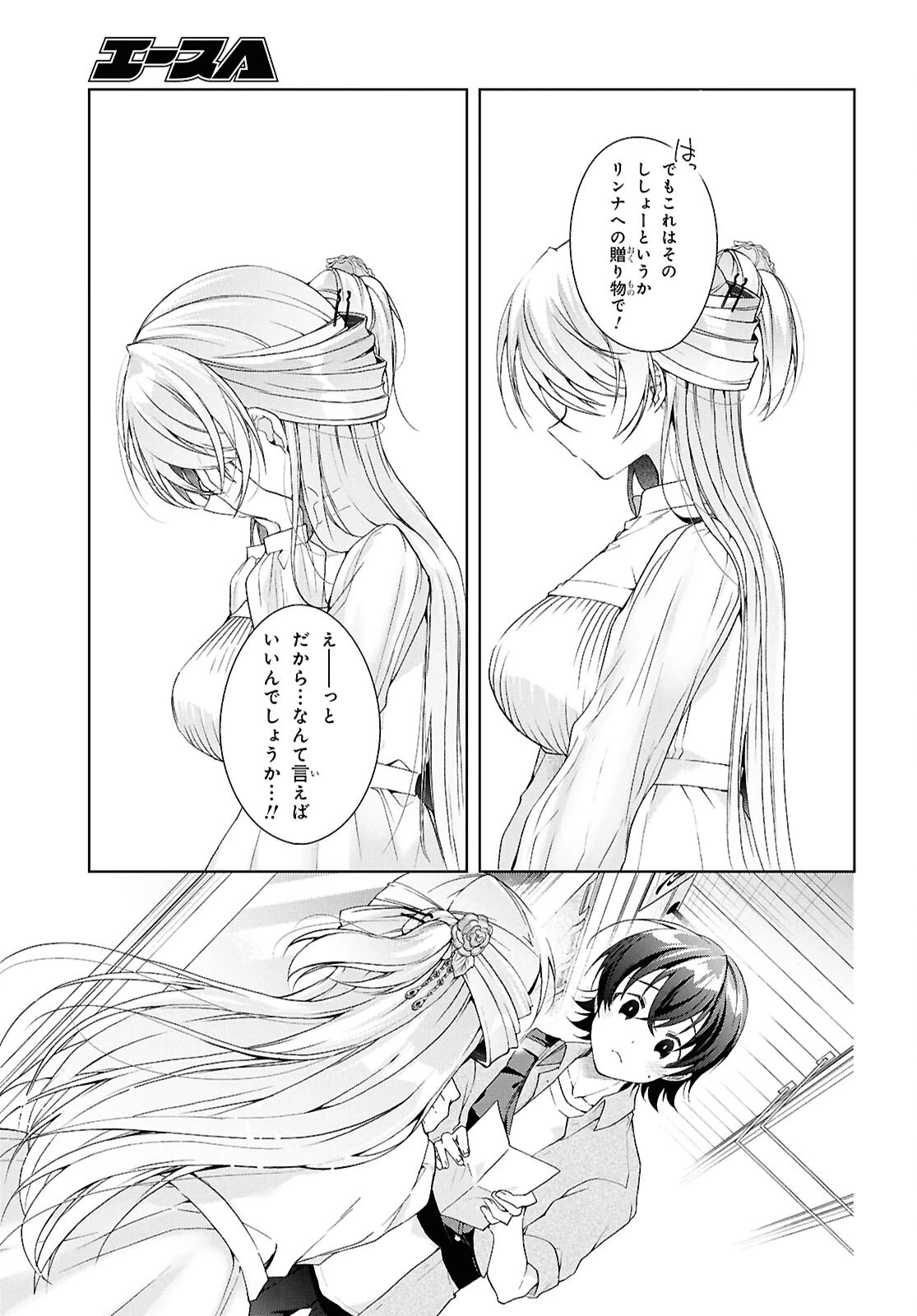 一式さんは恋を知りたい。 第42話 - 29