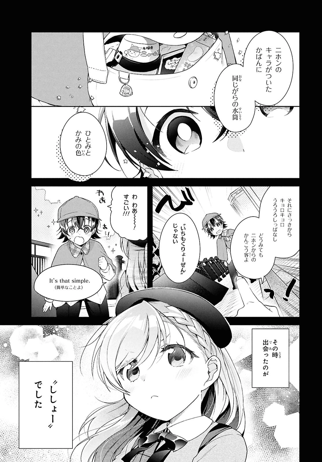 一式さんは恋を知りたい。 第41話 - 3