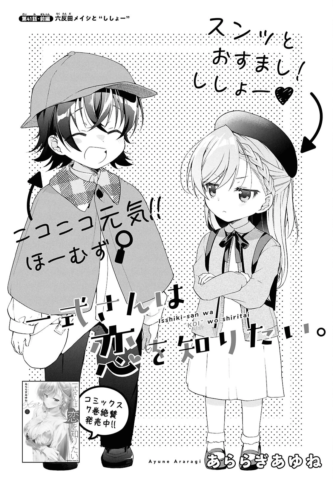 一式さんは恋を知りたい。 第41話 - 4
