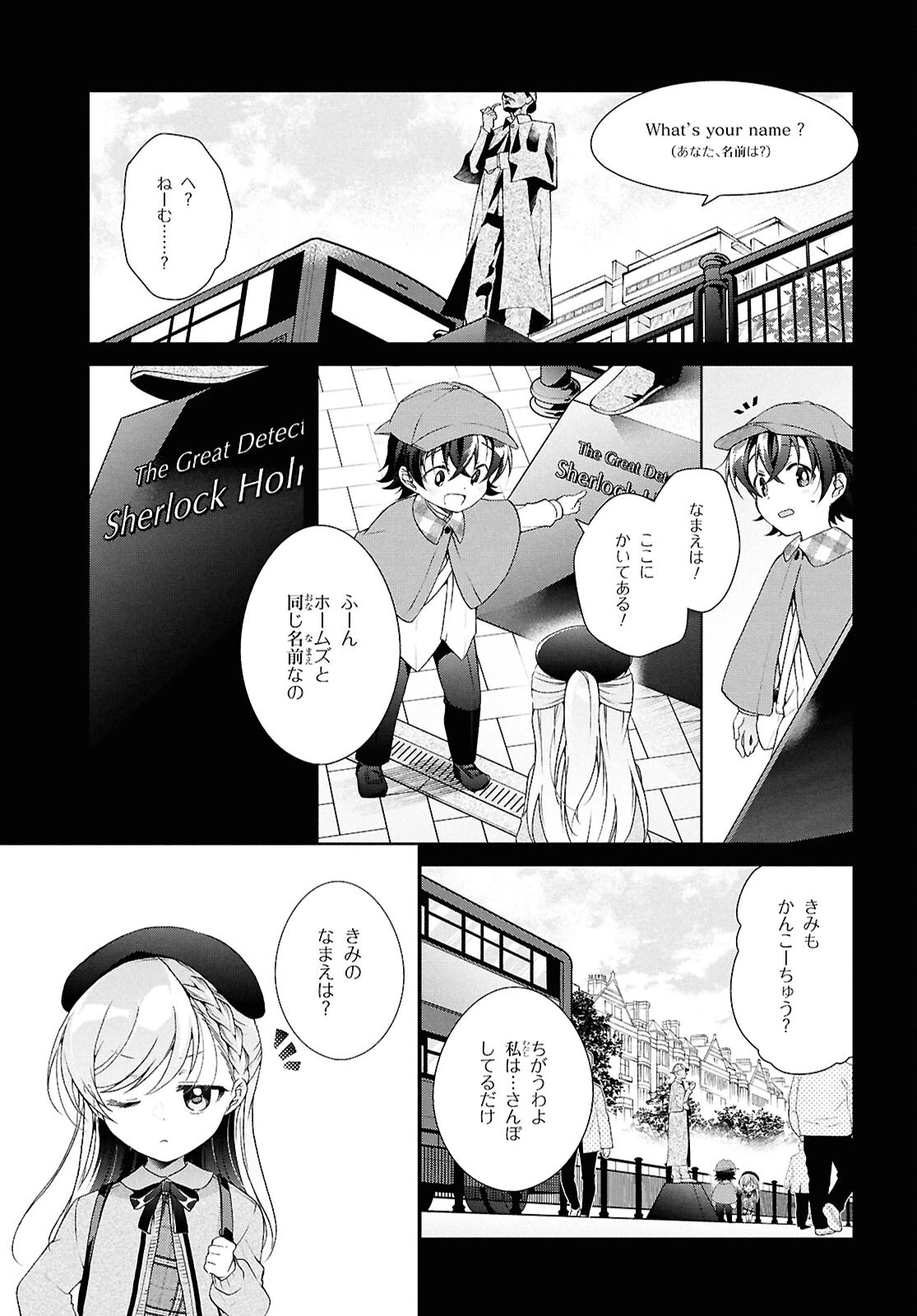 一式さんは恋を知りたい。 第41話 - 5