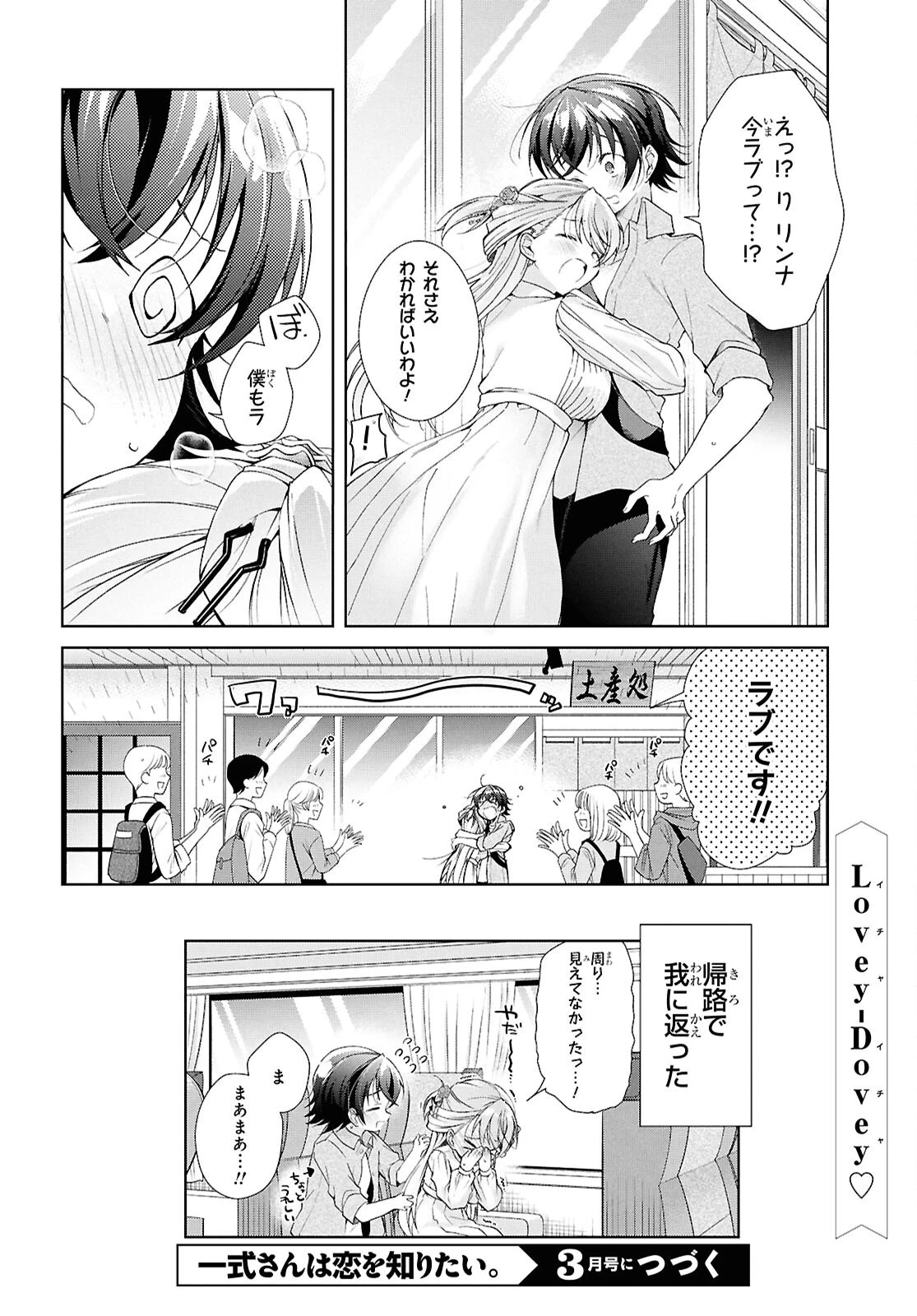 一式さんは恋を知りたい。 第42話 - 32