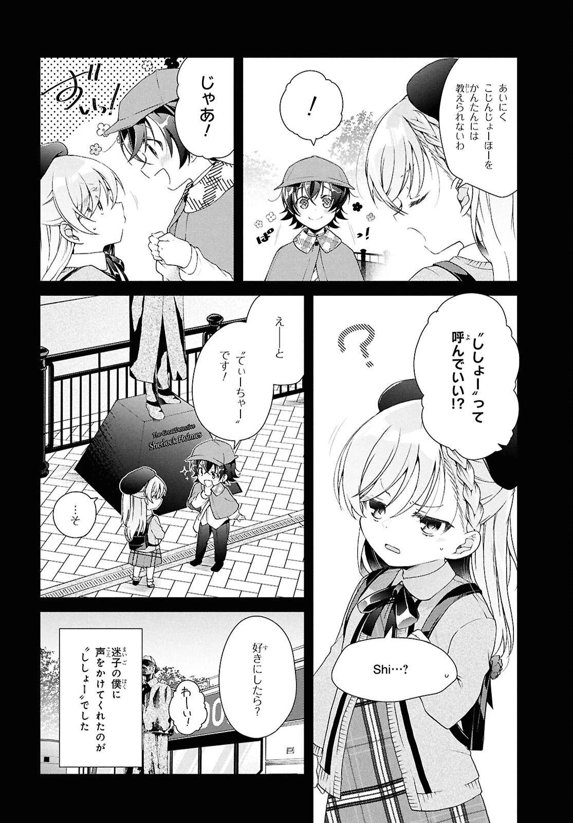 一式さんは恋を知りたい。 第41話 - 6