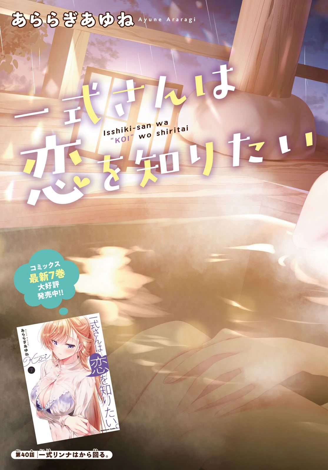 一式さんは恋を知りたい。 第40話 - 3
