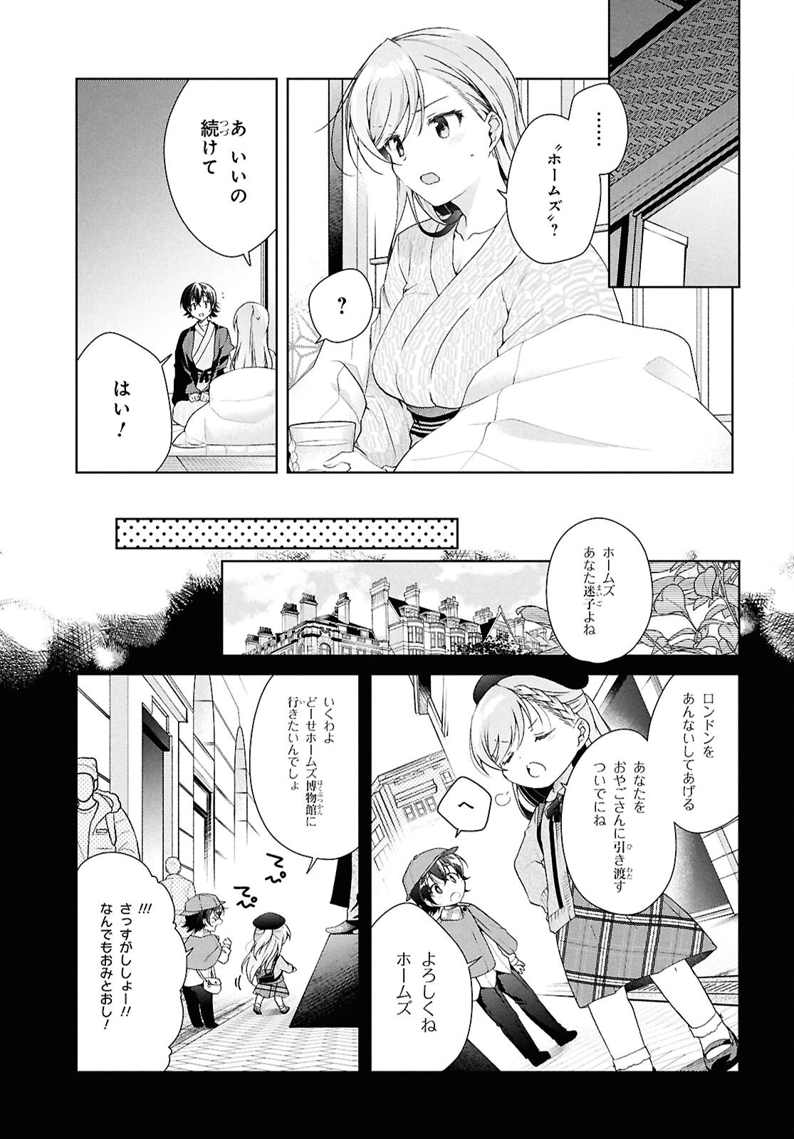 一式さんは恋を知りたい。 第41話 - 7