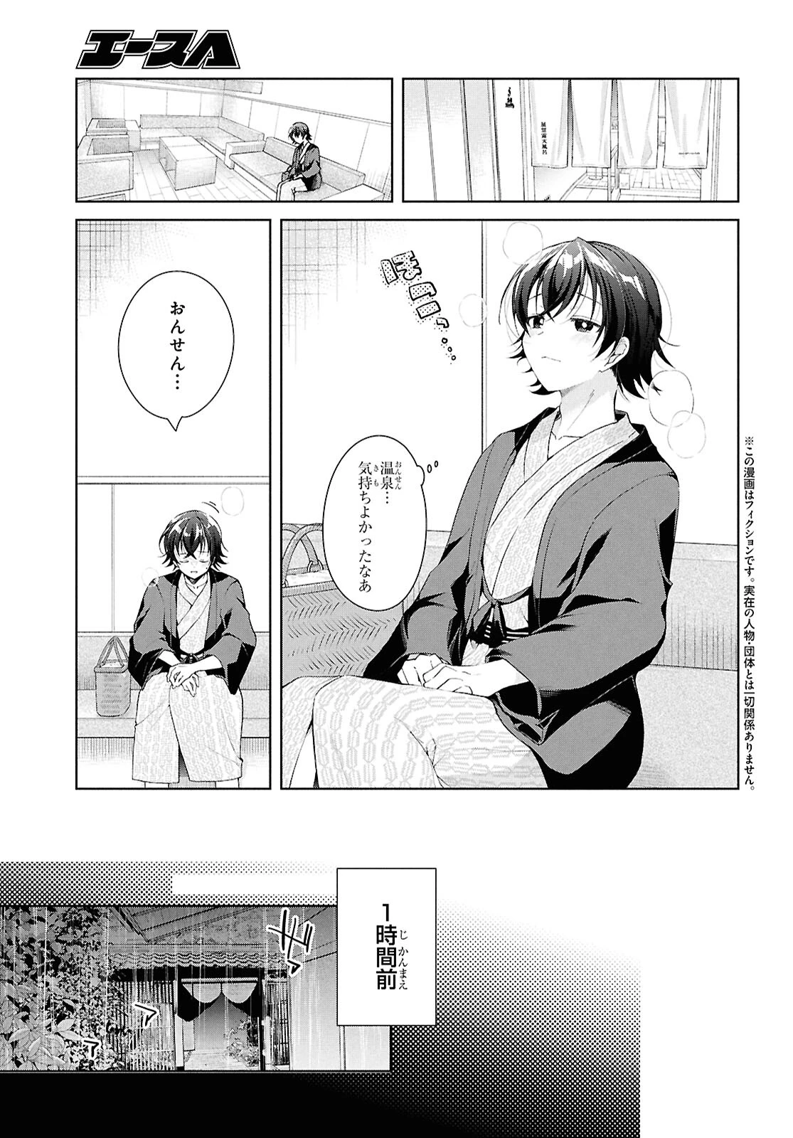 一式さんは恋を知りたい。 第40話 - 4