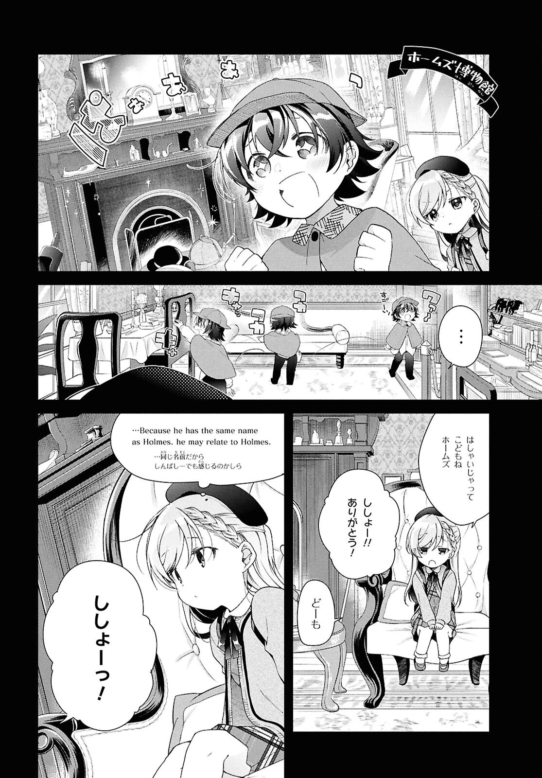 一式さんは恋を知りたい。 第41話 - 8