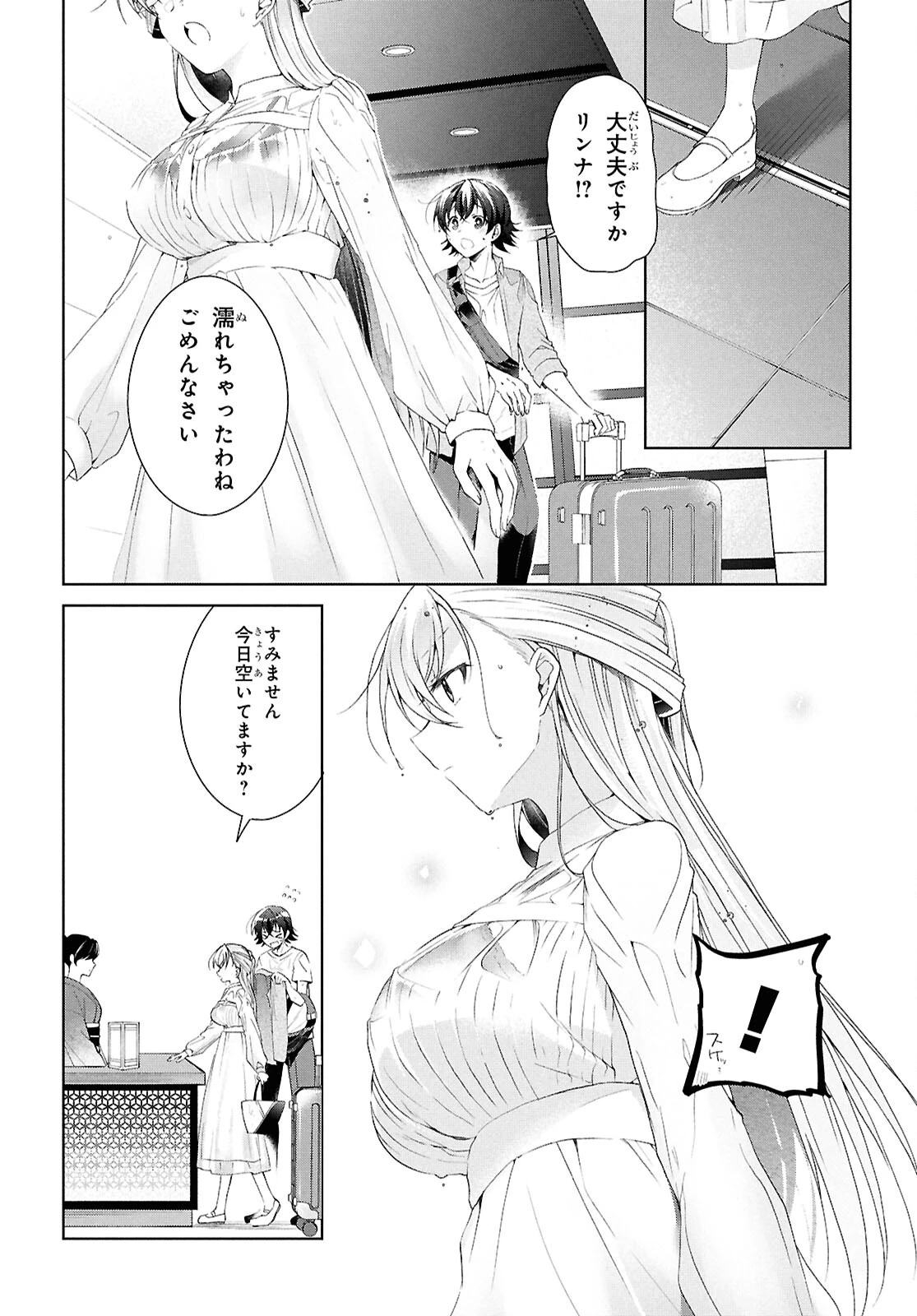 一式さんは恋を知りたい。 第40話 - 5