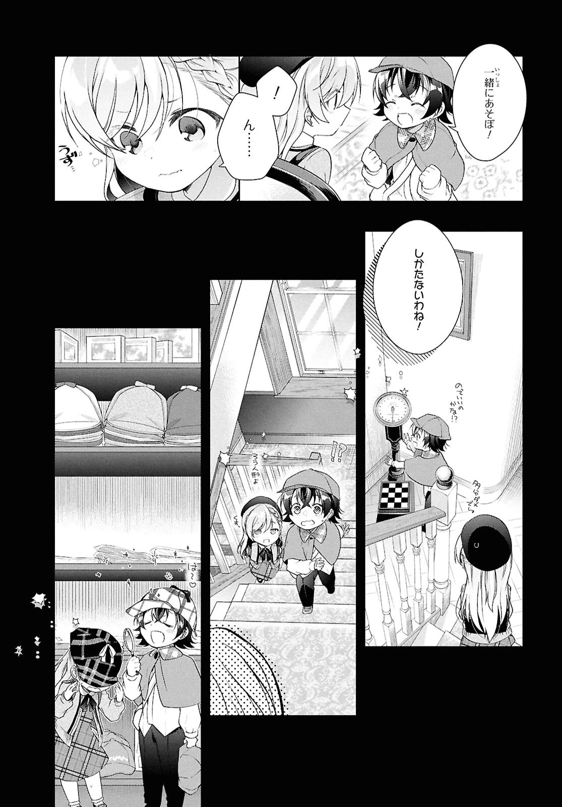 一式さんは恋を知りたい。 第41話 - 9