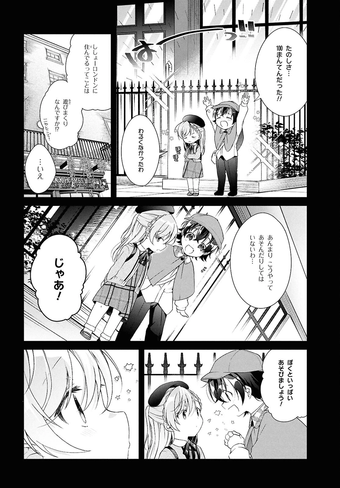 一式さんは恋を知りたい。 第41話 - 10