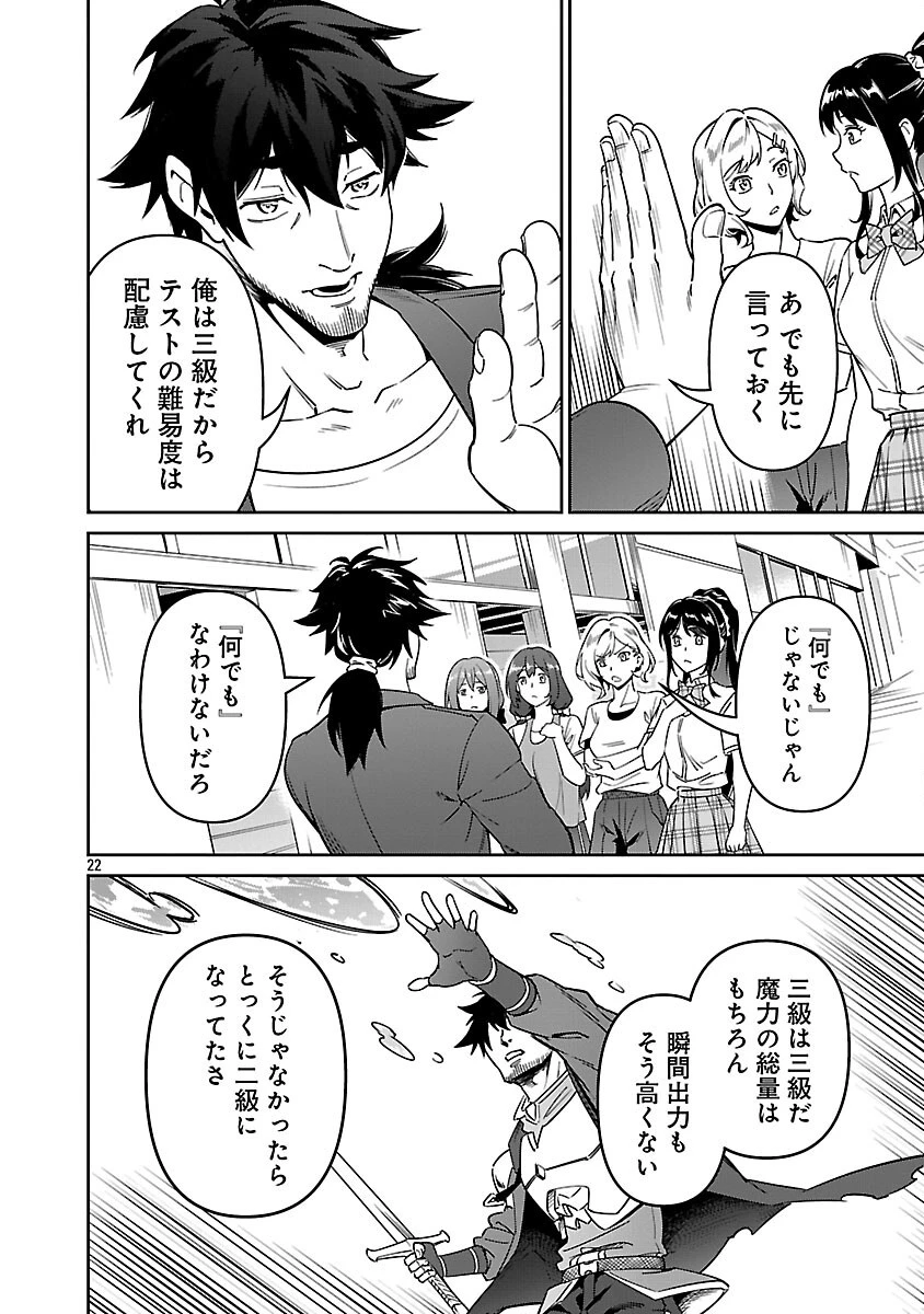 最低ランクの冒険者、勇者少女を育てる 〜俺って数合わせのおっさんじゃなかったか？〜 第8話 - 24