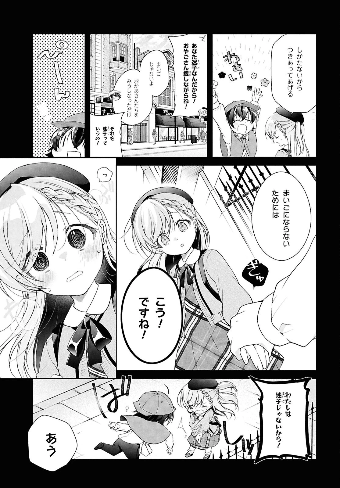 一式さんは恋を知りたい。 第41話 - 11