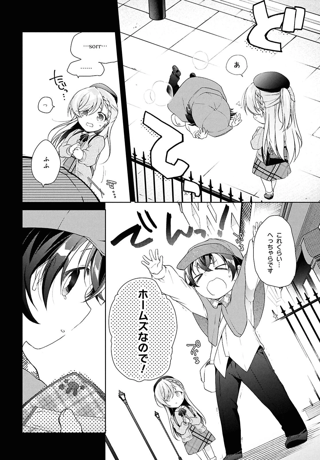 一式さんは恋を知りたい。 第41話 - 12