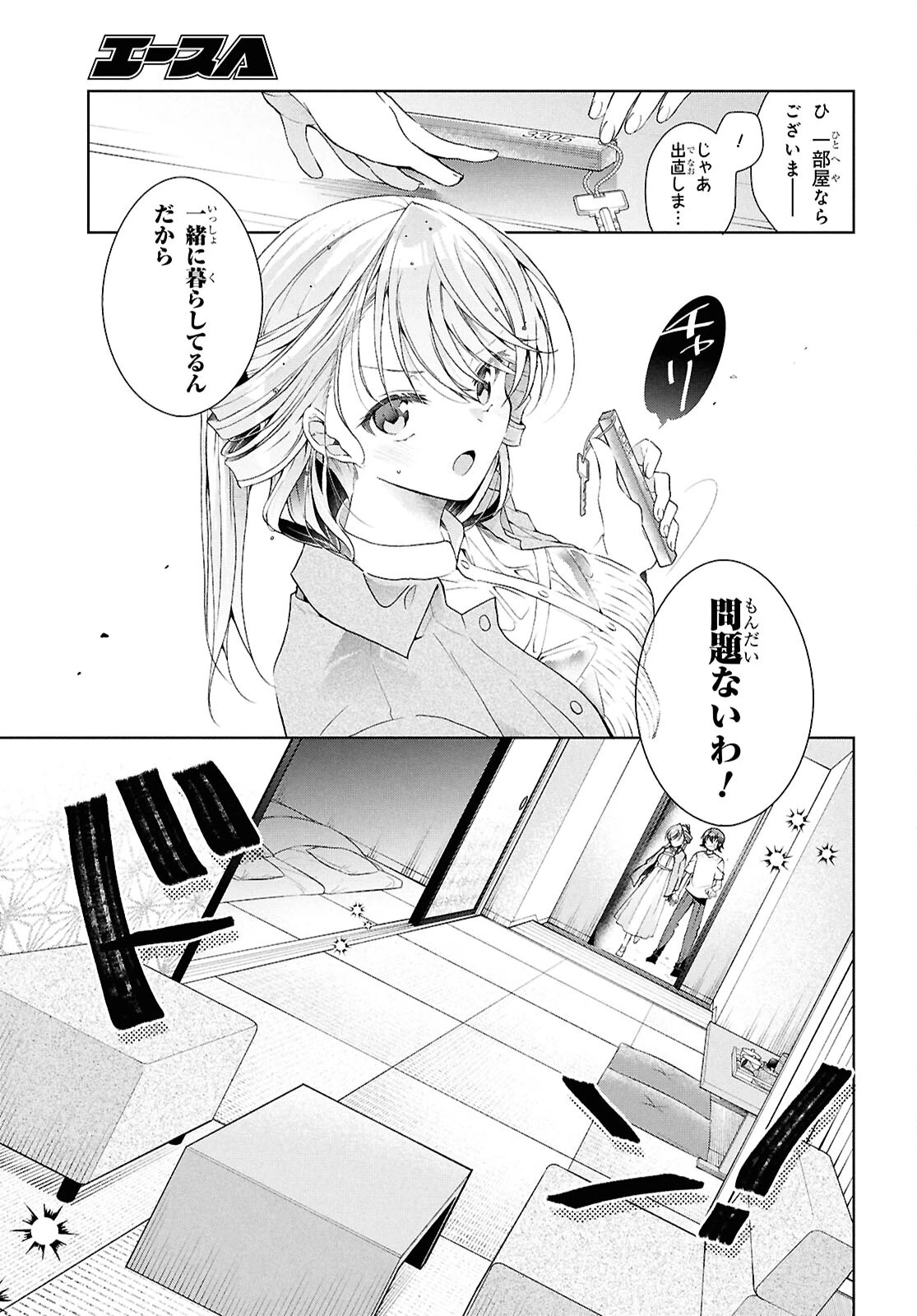 一式さんは恋を知りたい。 第40話 - 6
