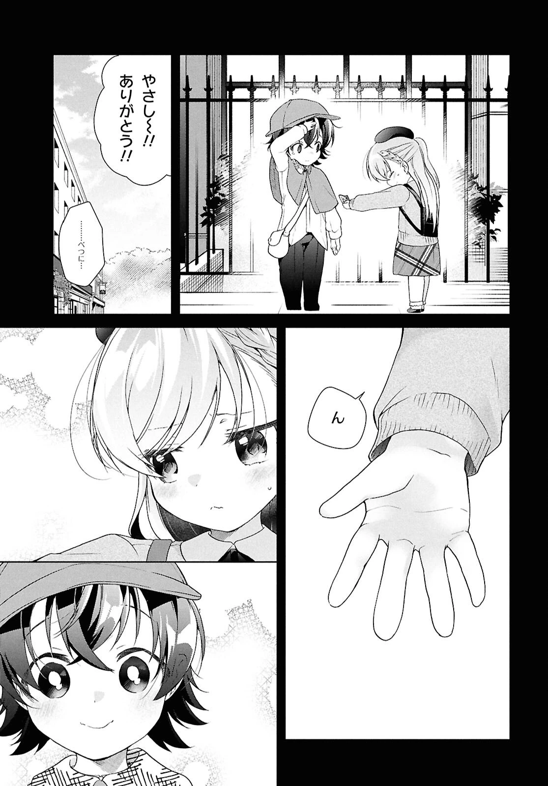 一式さんは恋を知りたい。 第41話 - 13