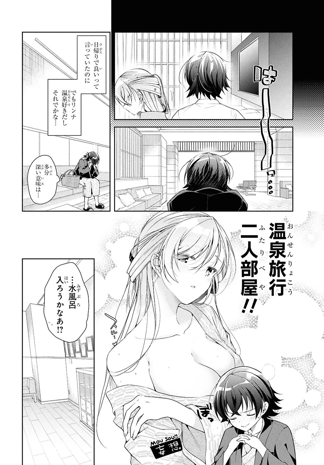 一式さんは恋を知りたい。 第40話 - 7