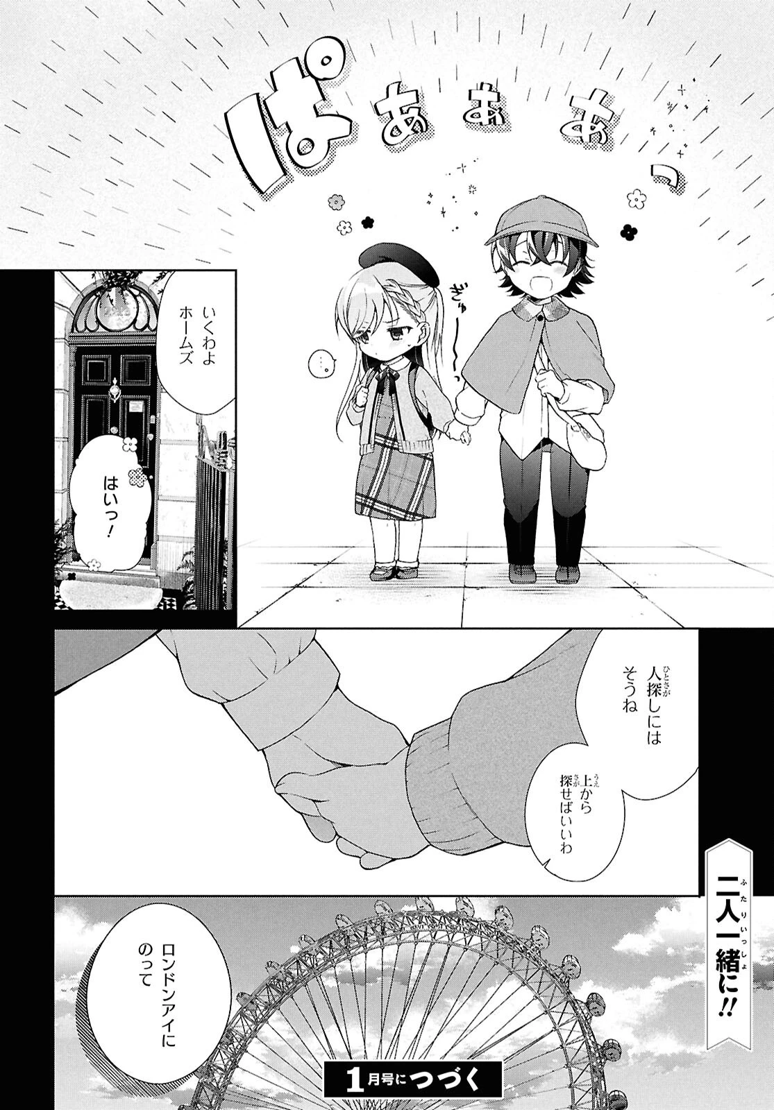 一式さんは恋を知りたい。 第41話 - 14