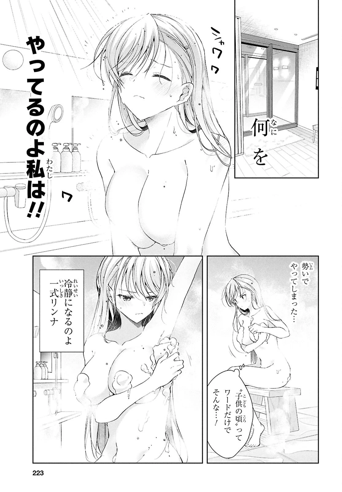 一式さんは恋を知りたい。 第40話 - 8