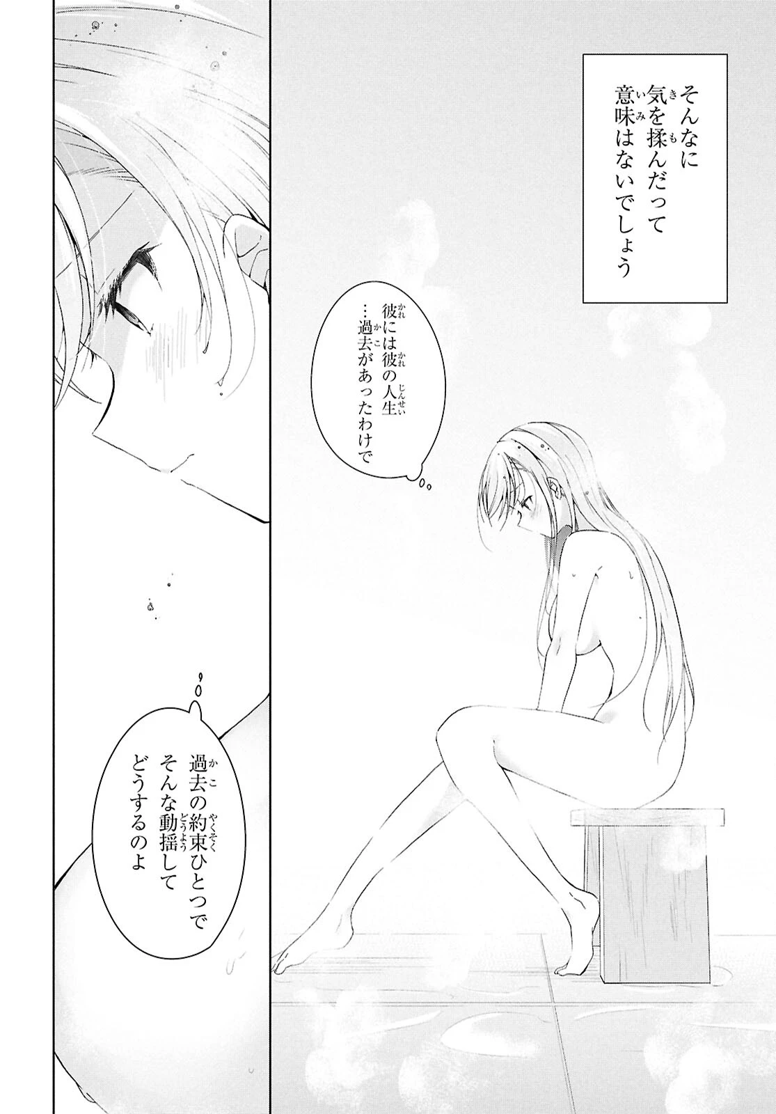 一式さんは恋を知りたい。 第40話 - 9
