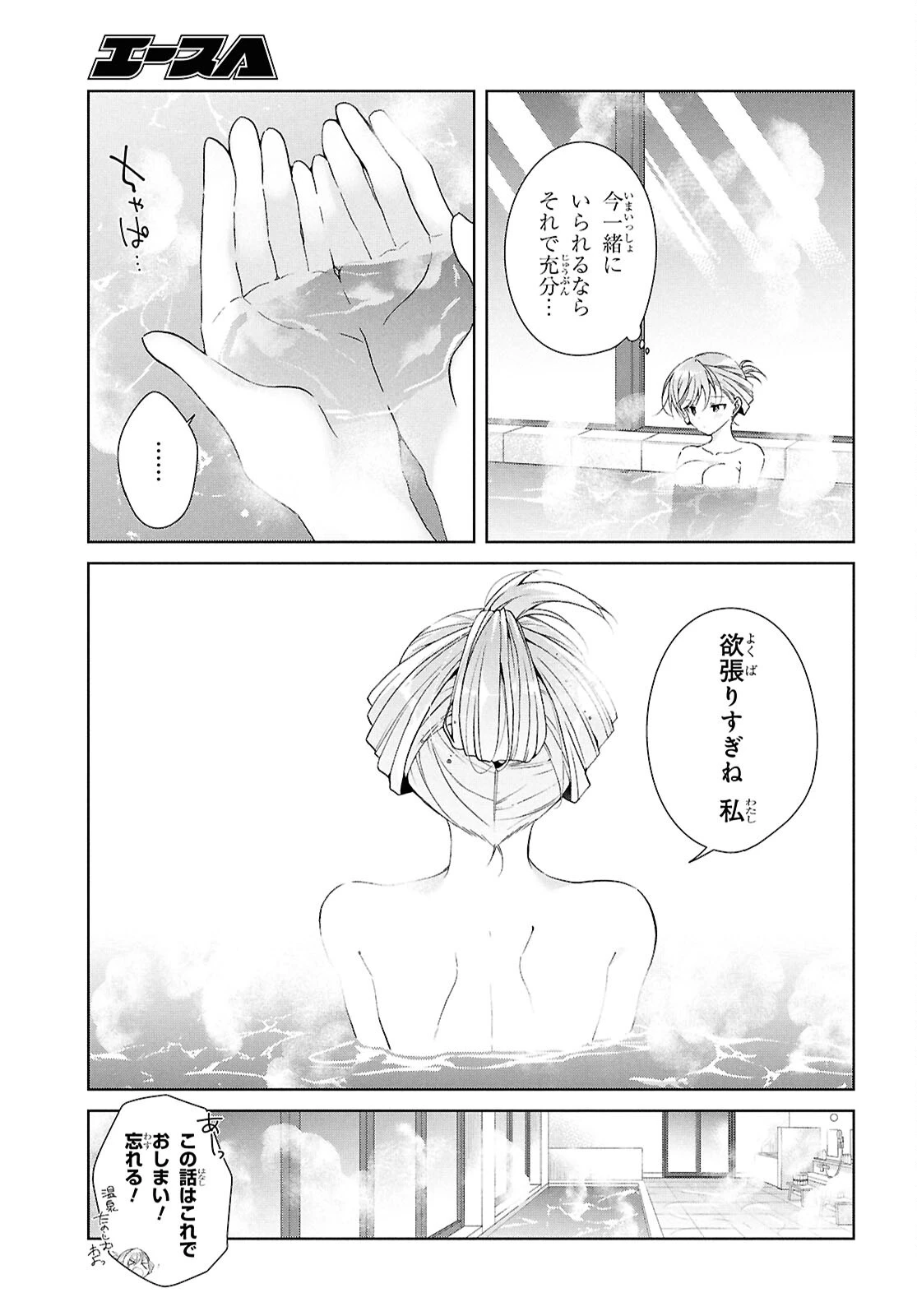 一式さんは恋を知りたい。 第40話 - 10