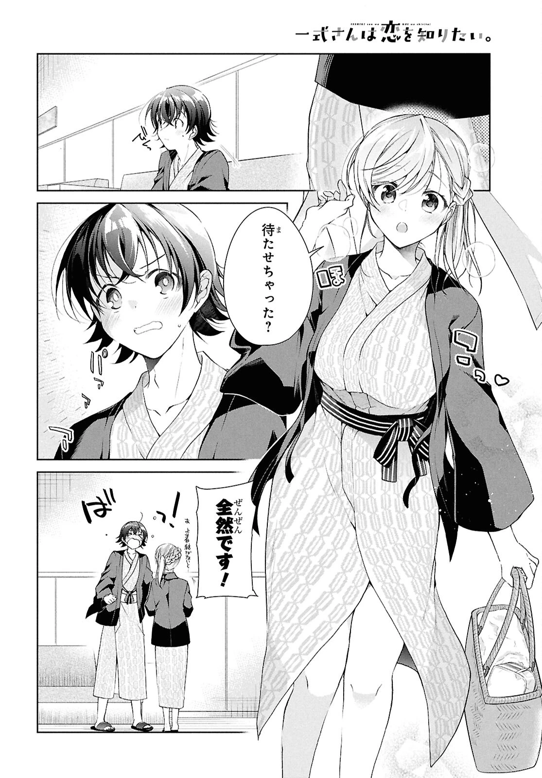 一式さんは恋を知りたい。 第40話 - 11