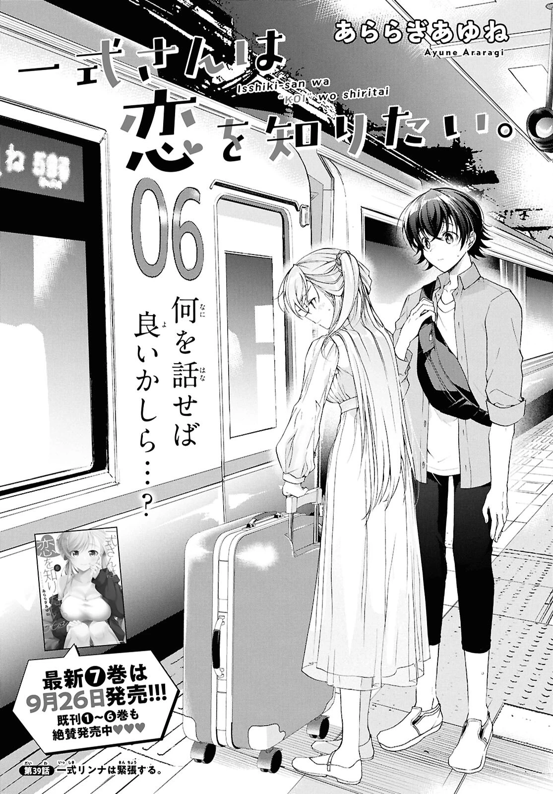 一式さんは恋を知りたい。 第39話 - 1