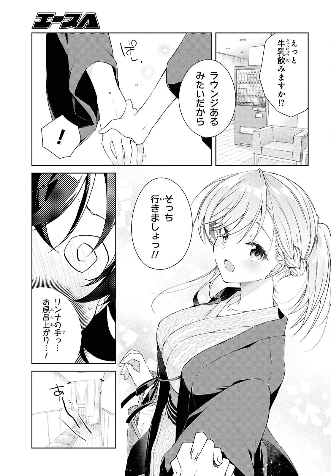 一式さんは恋を知りたい。 第40話 - 12