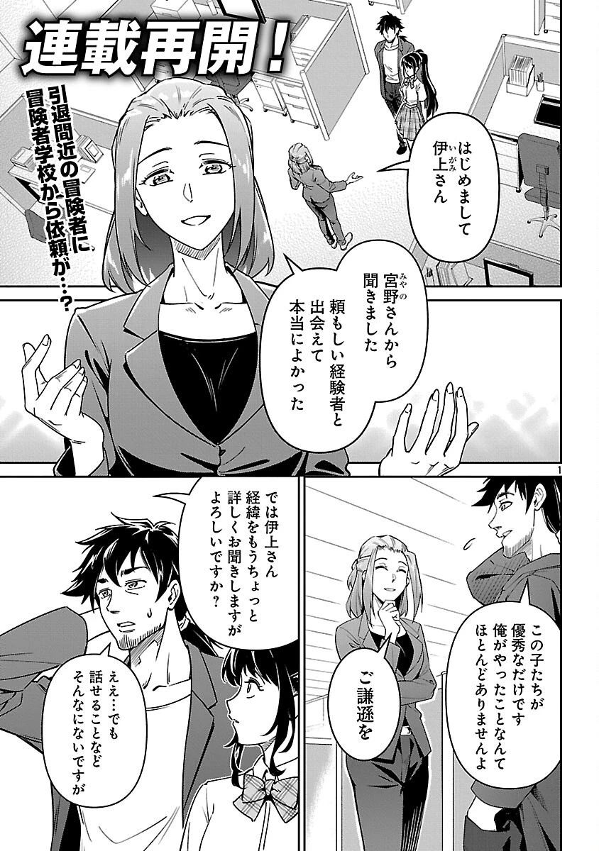 最低ランクの冒険者、勇者少女を育てる 〜俺って数合わせのおっさんじゃなかったか？〜 第7話 - 3