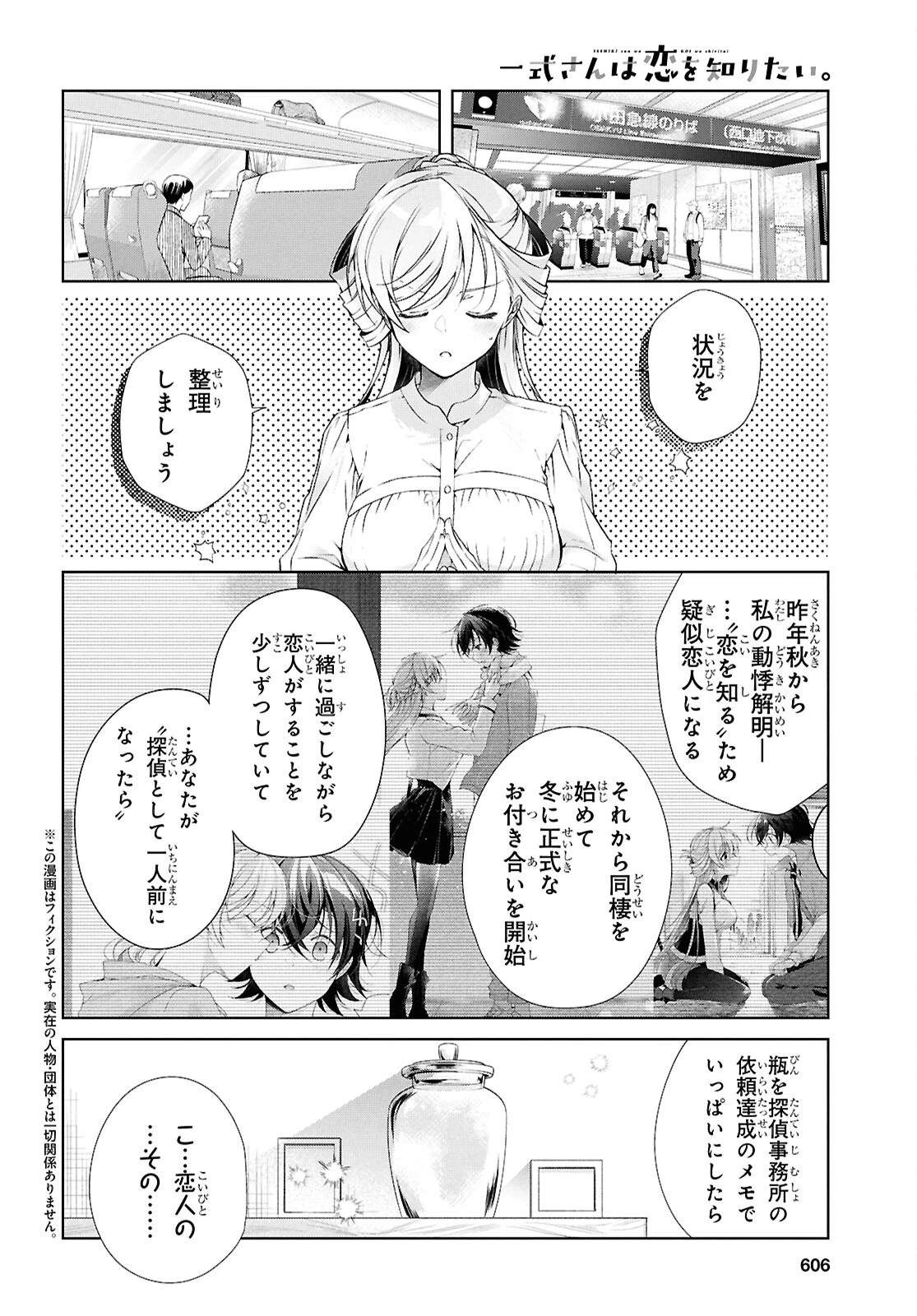 一式さんは恋を知りたい。 第39話 - 2