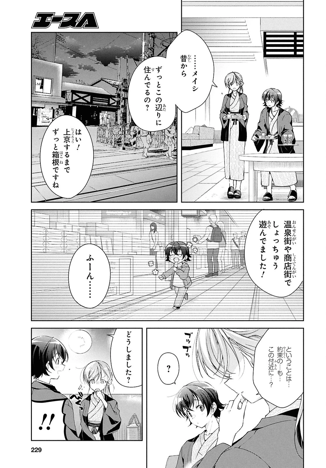 一式さんは恋を知りたい。 第40話 - 14