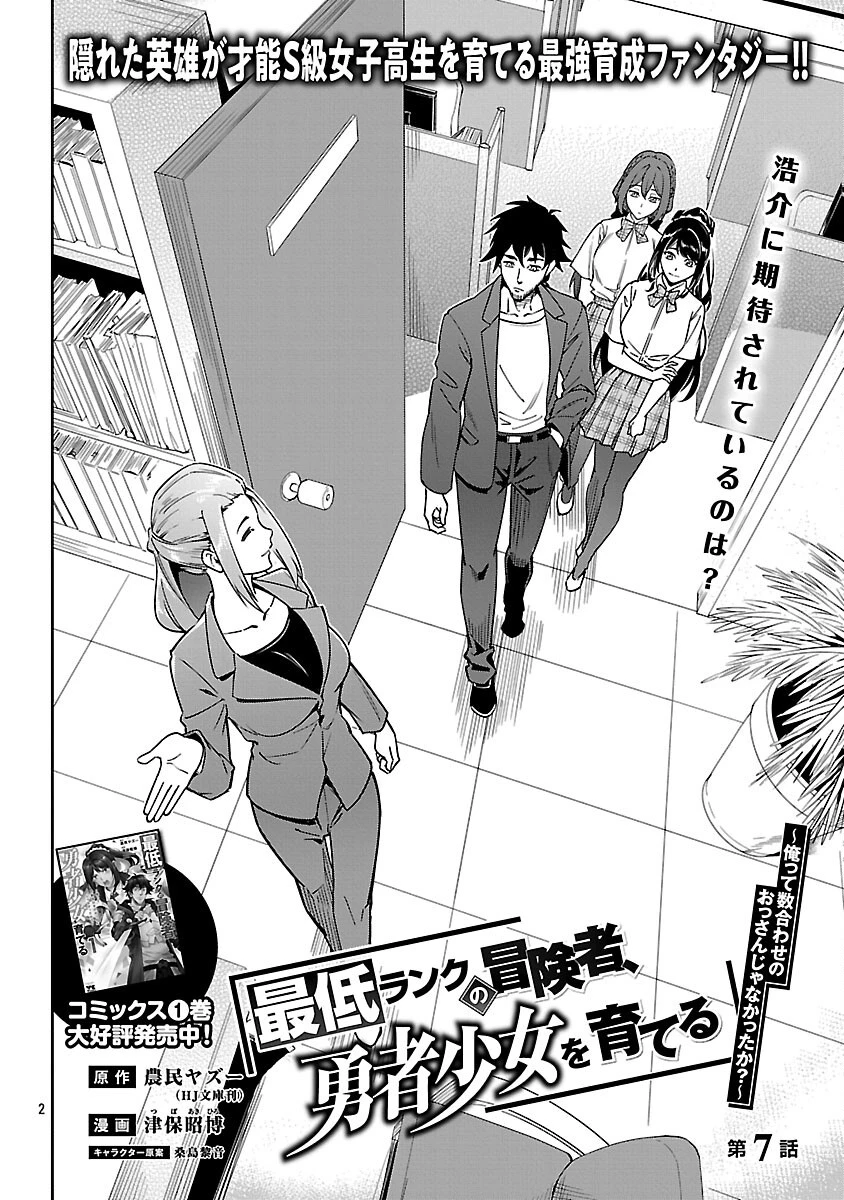 最低ランクの冒険者、勇者少女を育てる 〜俺って数合わせのおっさんじゃなかったか？〜 第7話 - 4
