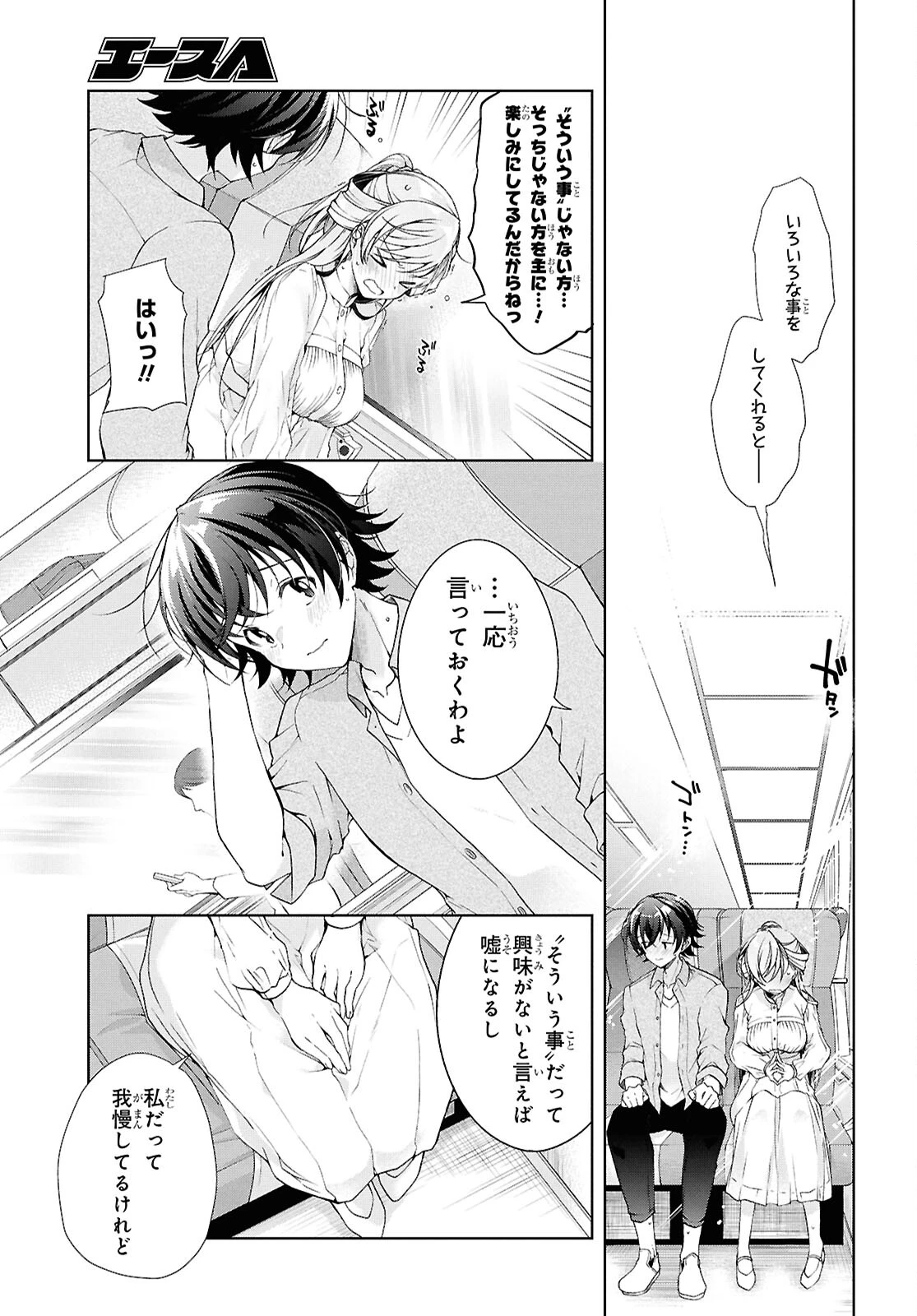 一式さんは恋を知りたい。 第39話 - 3