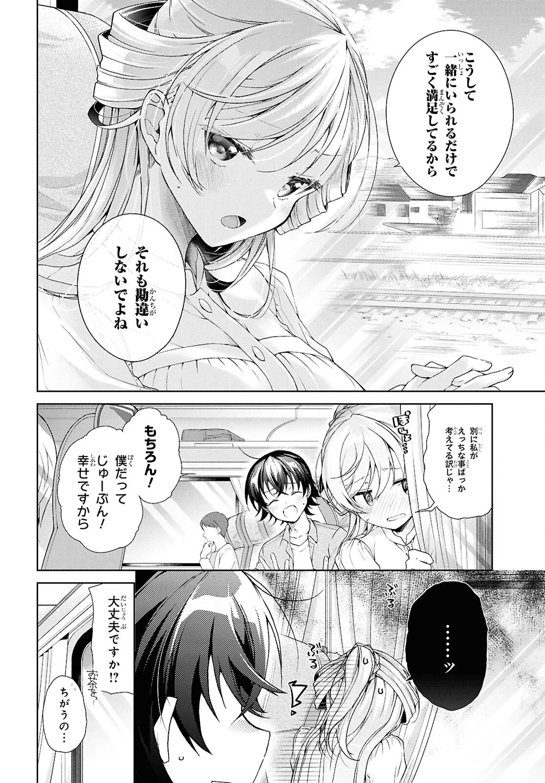 一式さんは恋を知りたい。 第39話 - 4