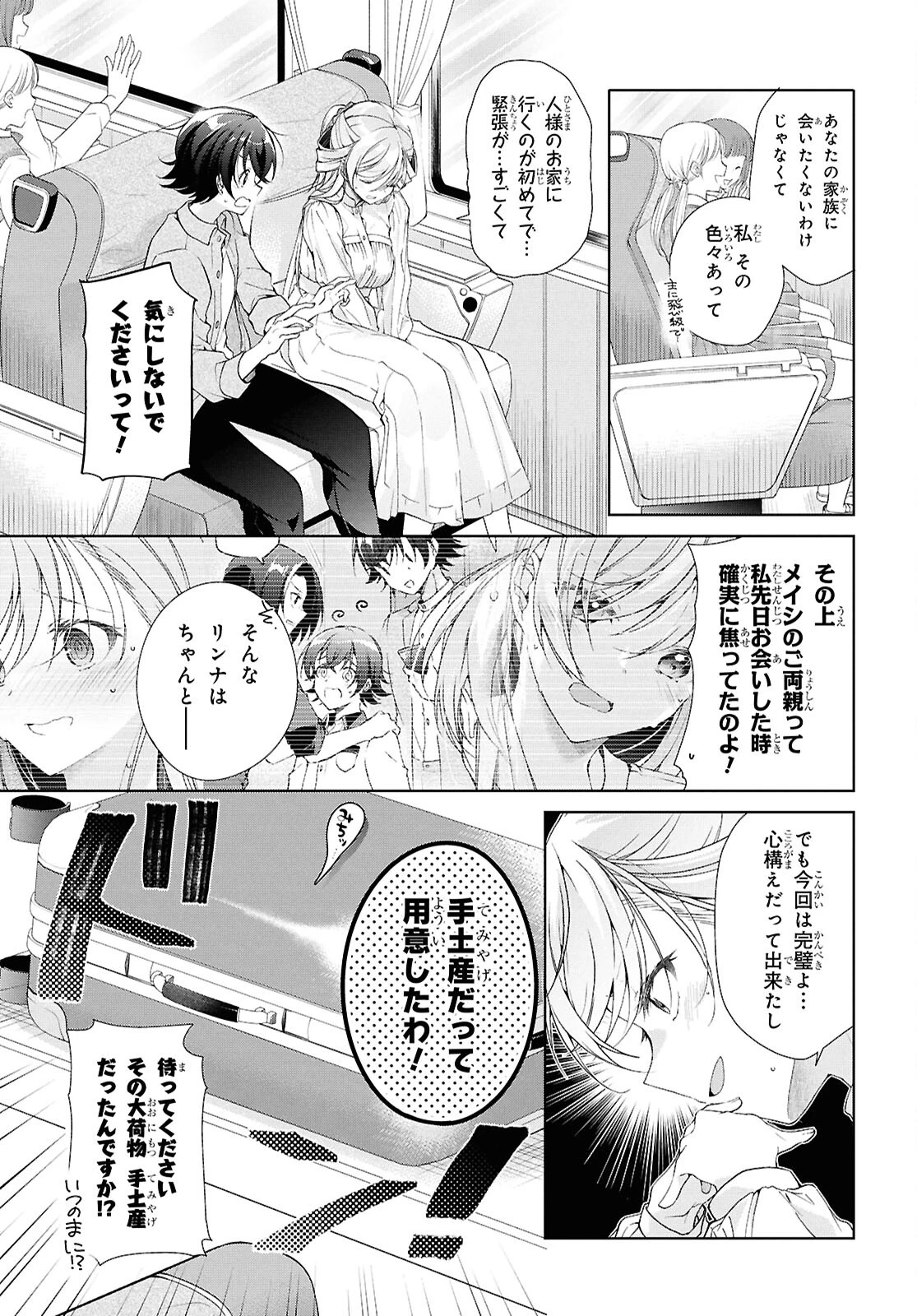 一式さんは恋を知りたい。 第39話 - 5