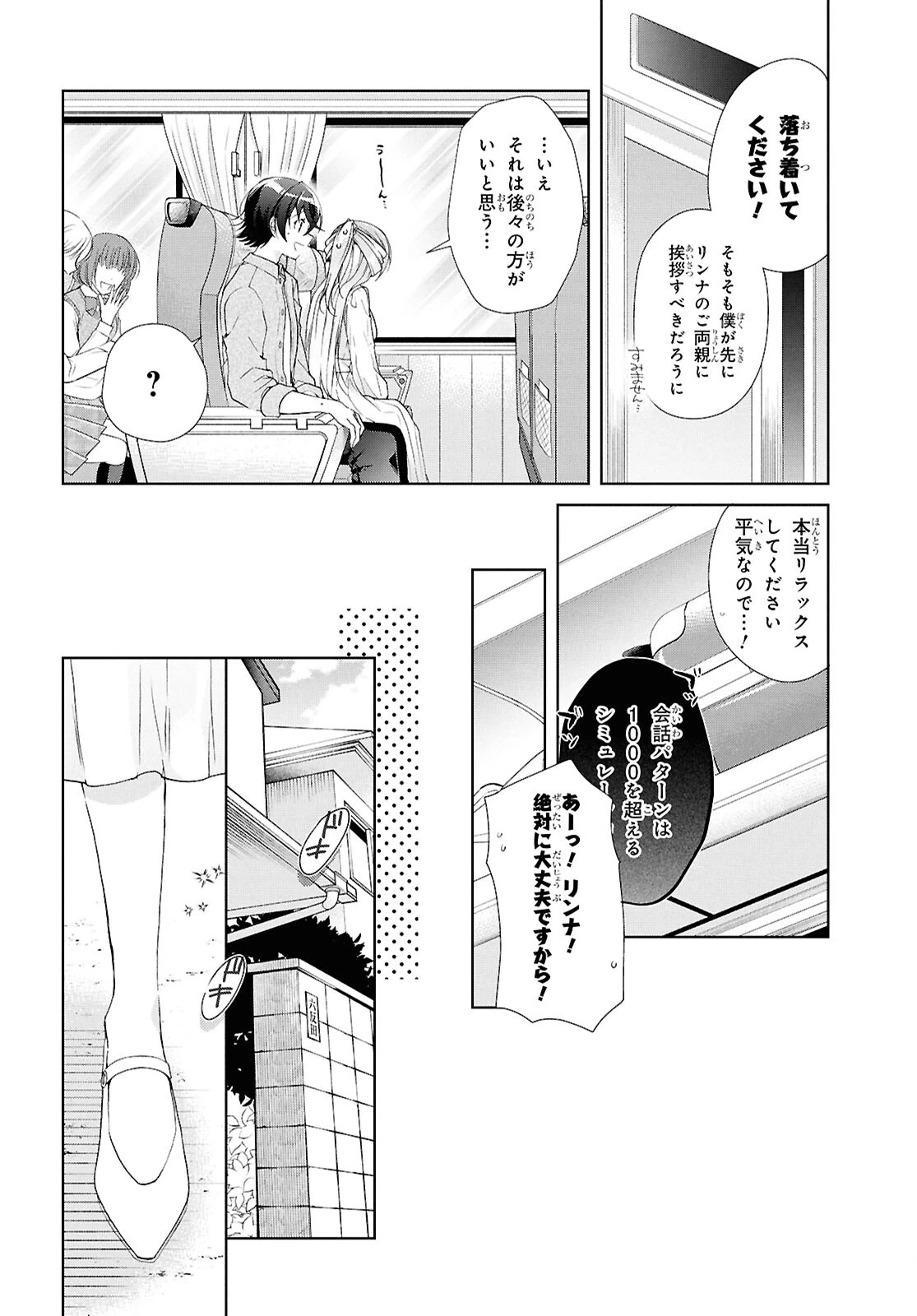 一式さんは恋を知りたい。 第39話 - 6