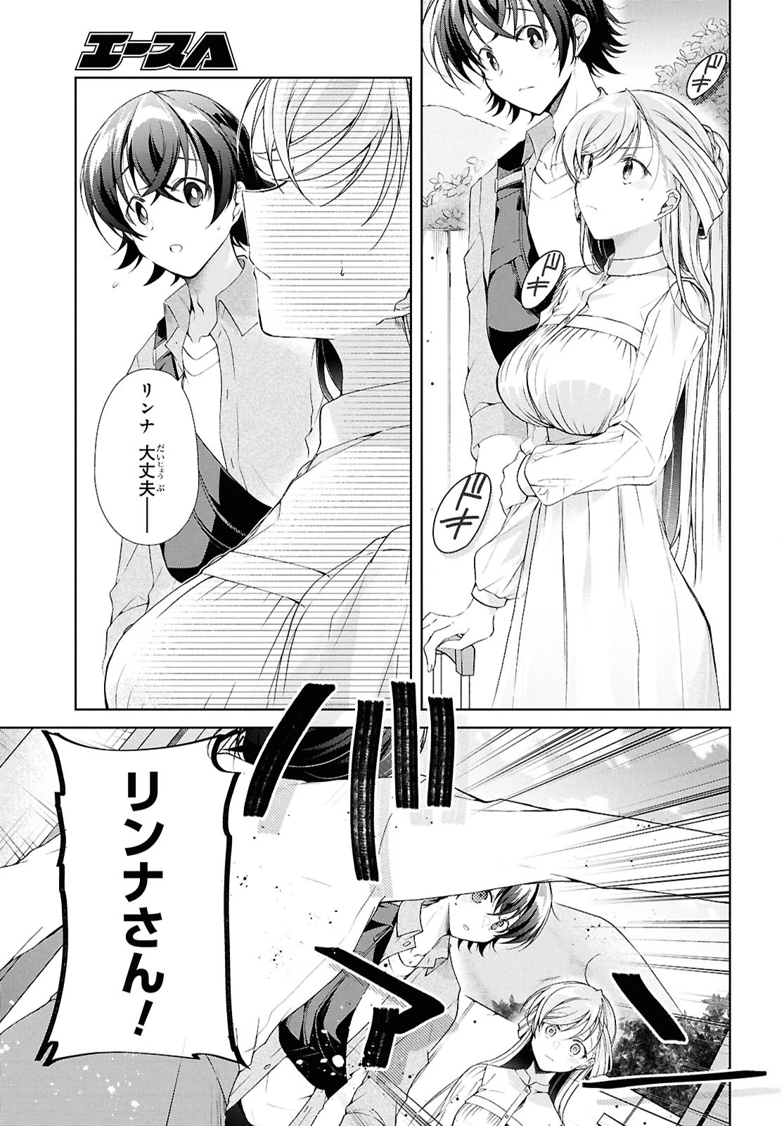 一式さんは恋を知りたい。 第39話 - 7