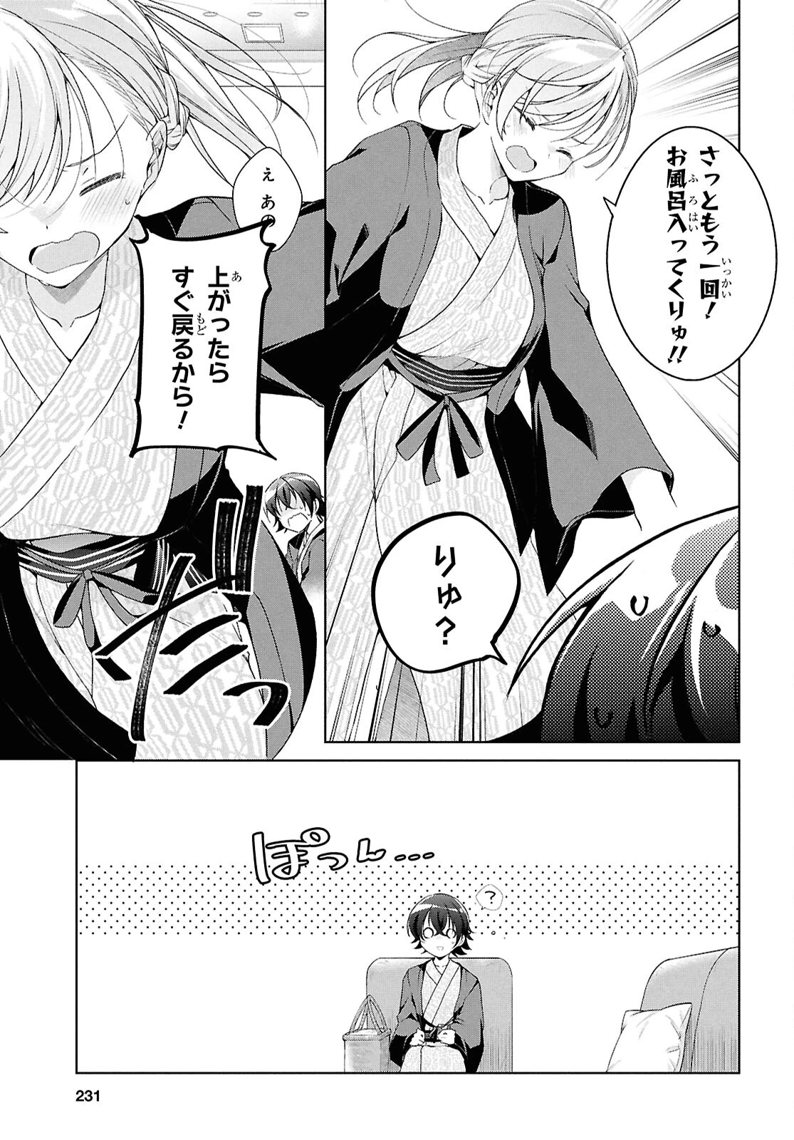一式さんは恋を知りたい。 第40話 - 16