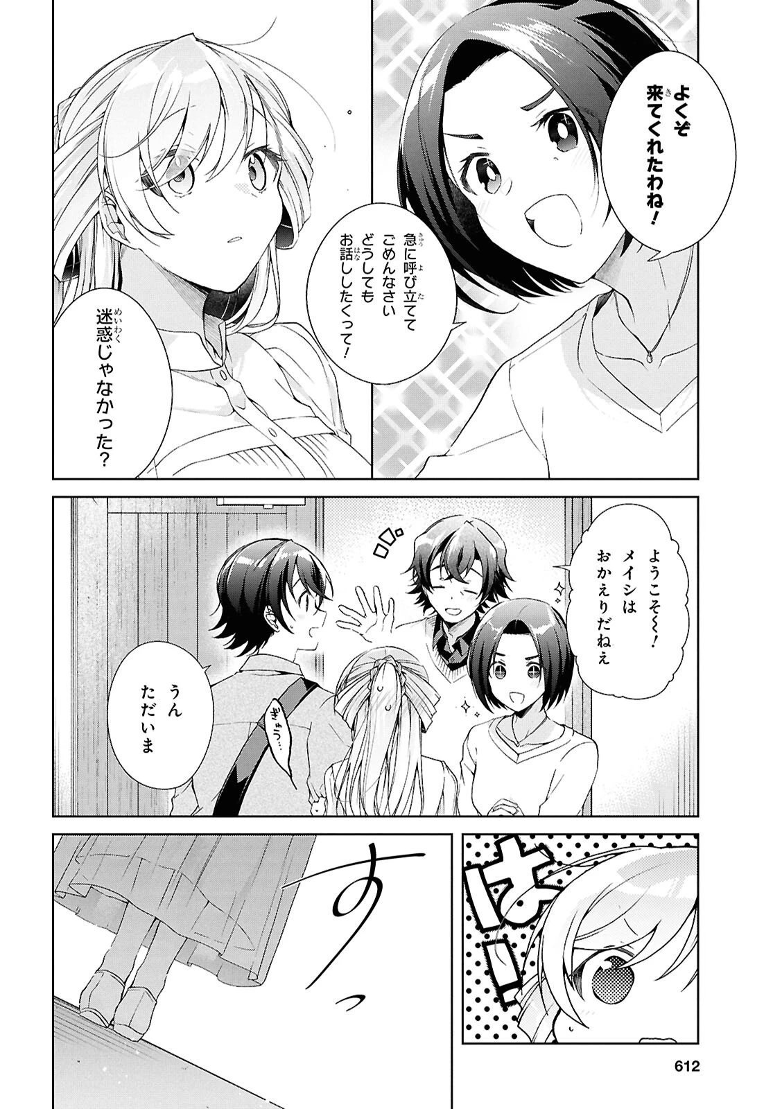 一式さんは恋を知りたい。 第39話 - 8