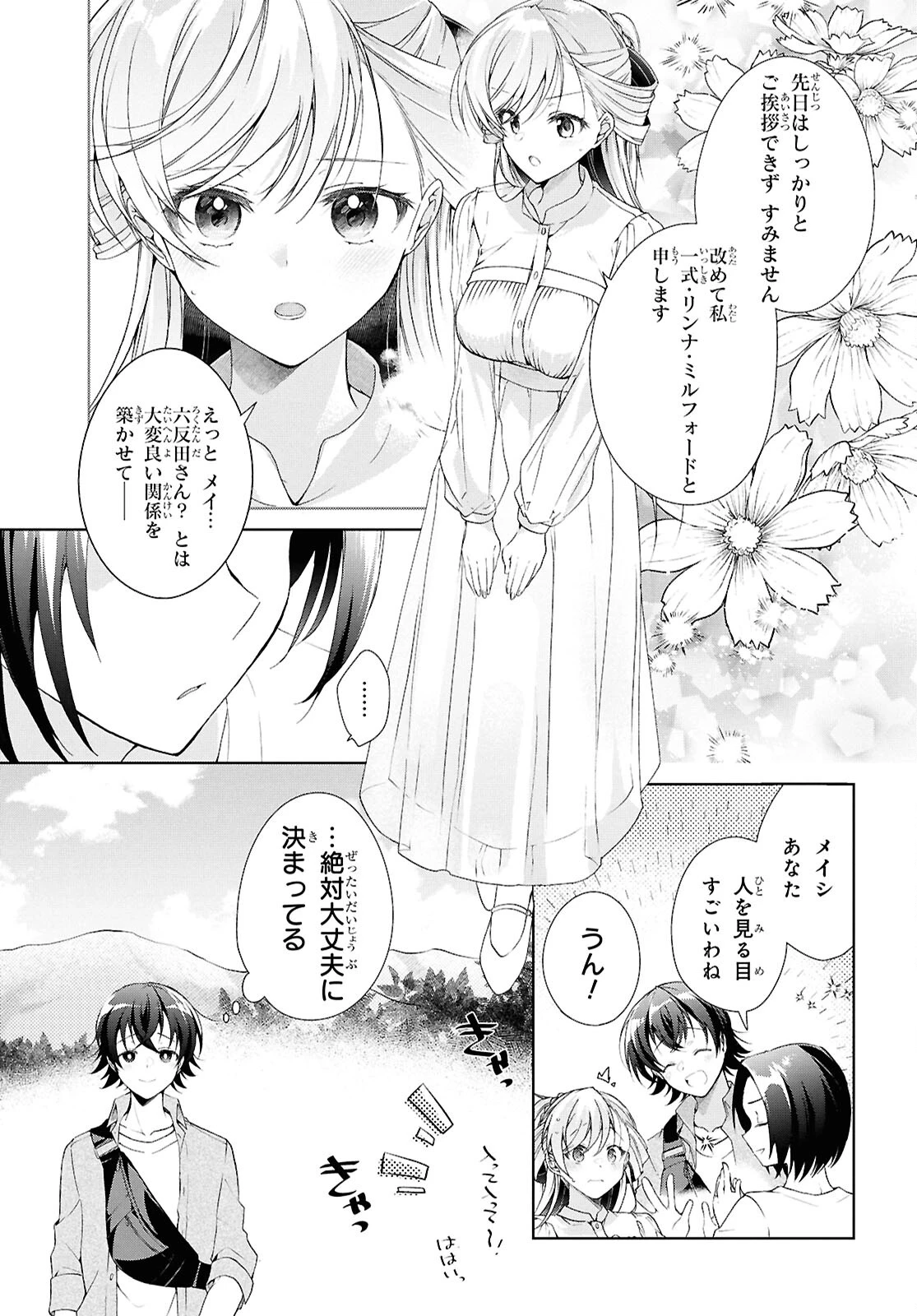 一式さんは恋を知りたい。 第39話 - 9