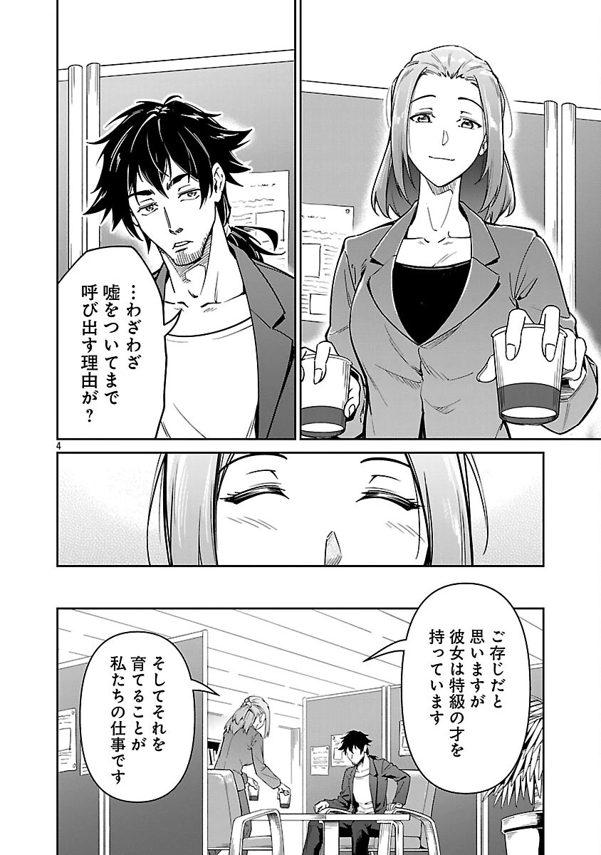 最低ランクの冒険者、勇者少女を育てる 〜俺って数合わせのおっさんじゃなかったか？〜 第7話 - 6