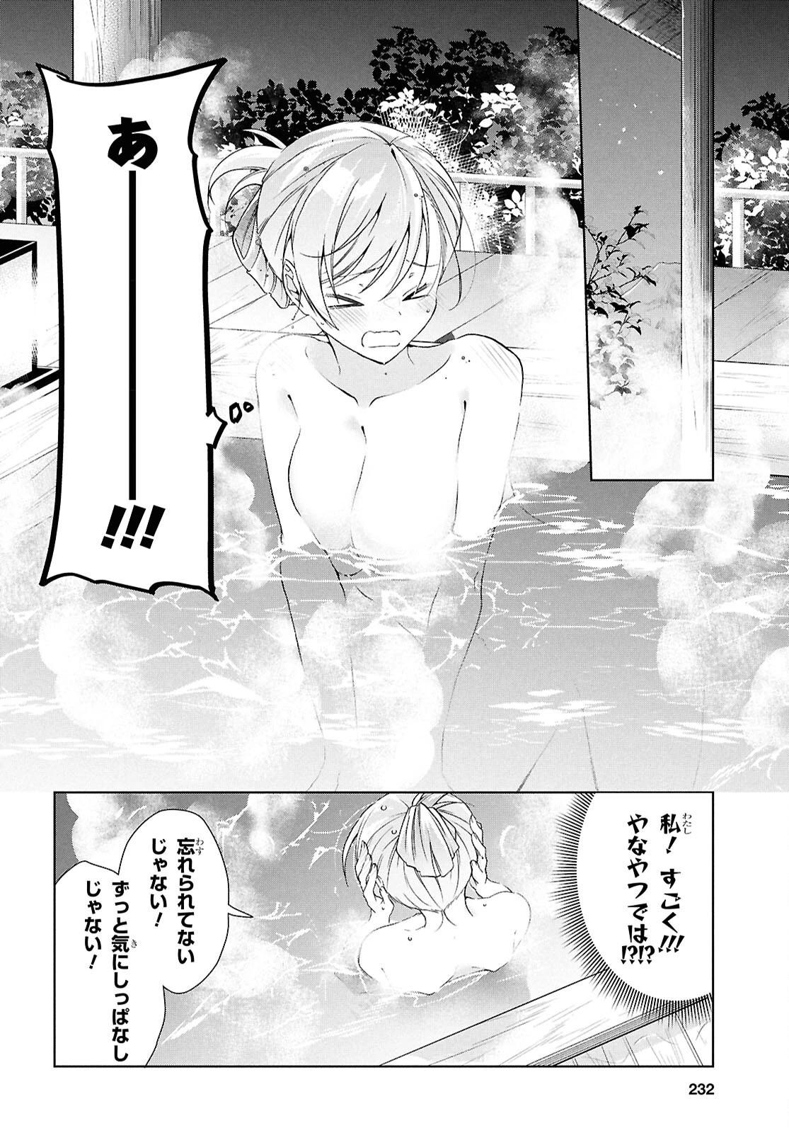 一式さんは恋を知りたい。 第40話 - 17