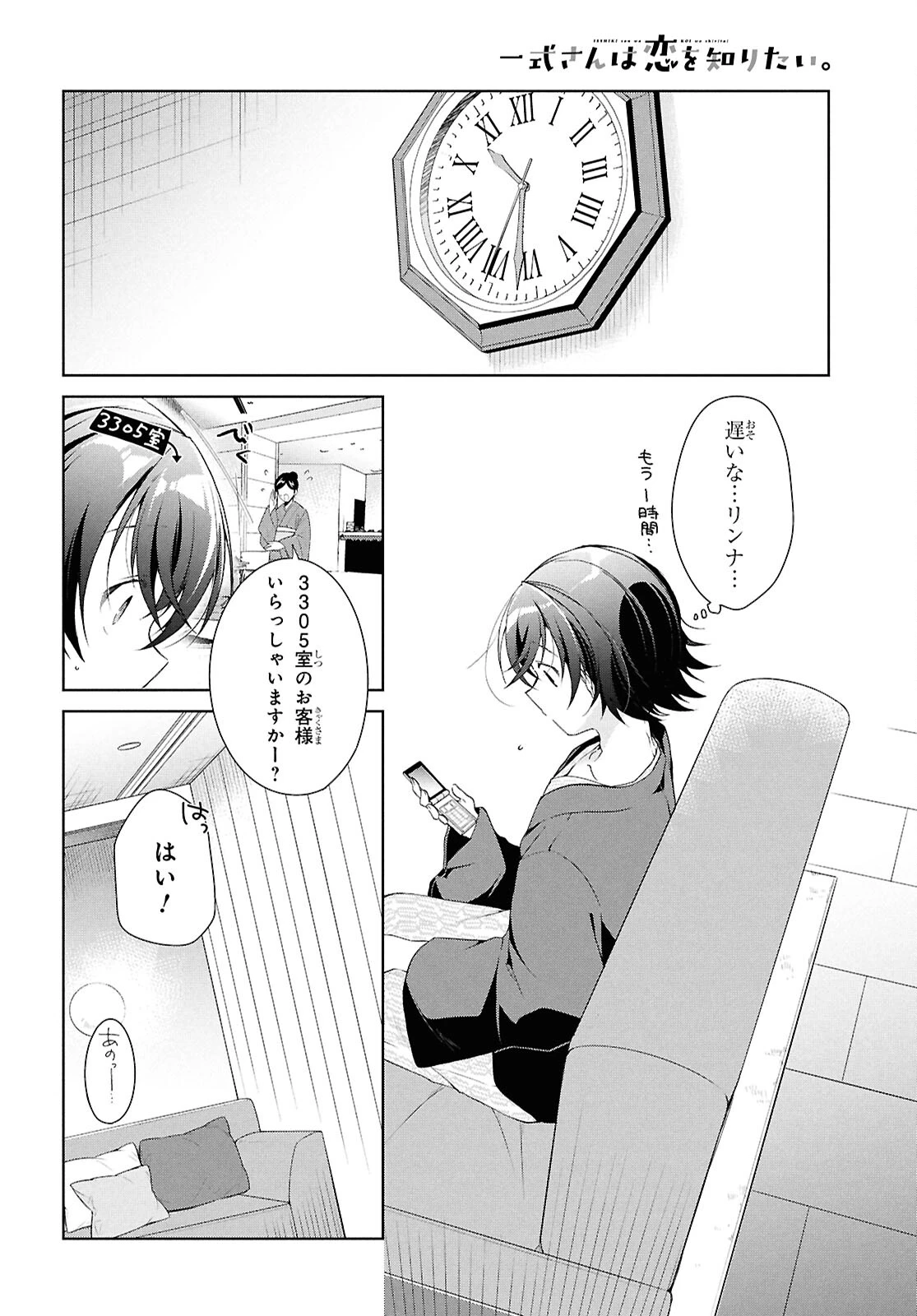 一式さんは恋を知りたい。 第40話 - 19