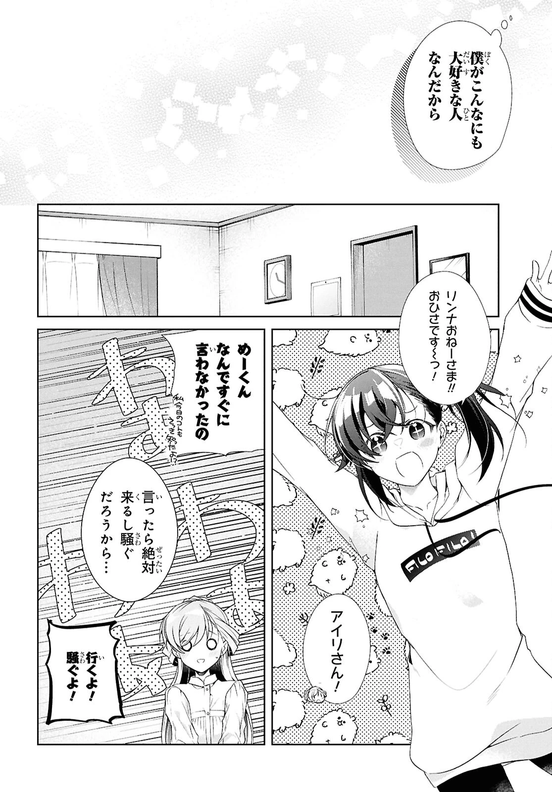 一式さんは恋を知りたい。 第39話 - 10
