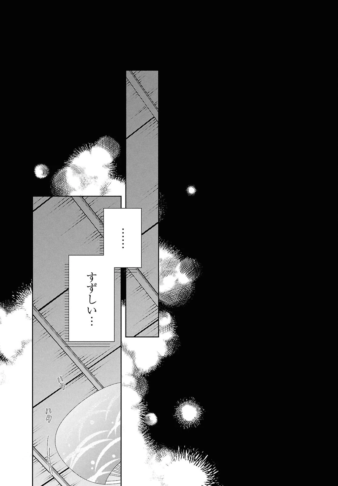 一式さんは恋を知りたい。 第40話 - 20