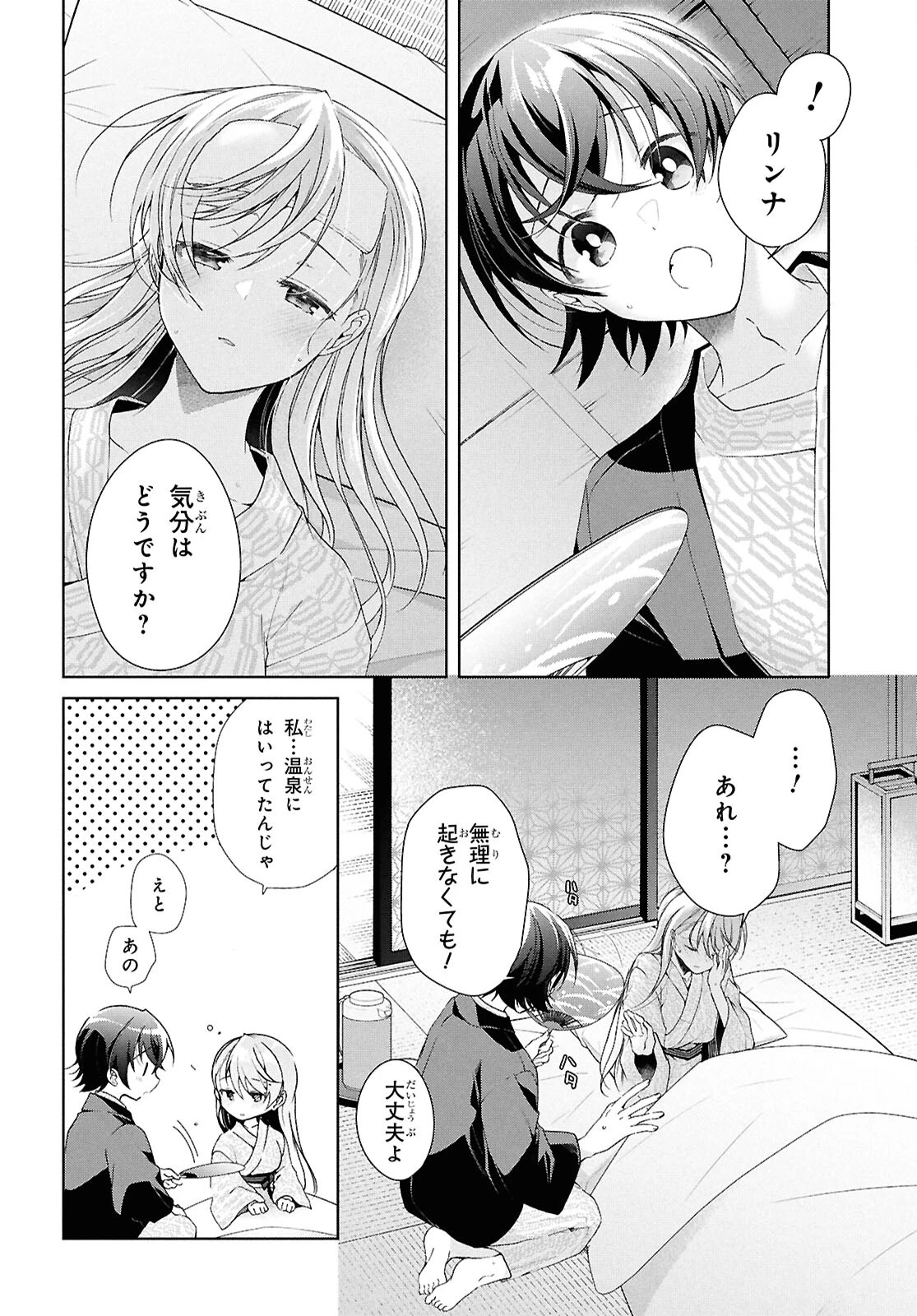 一式さんは恋を知りたい。 第40話 - 21