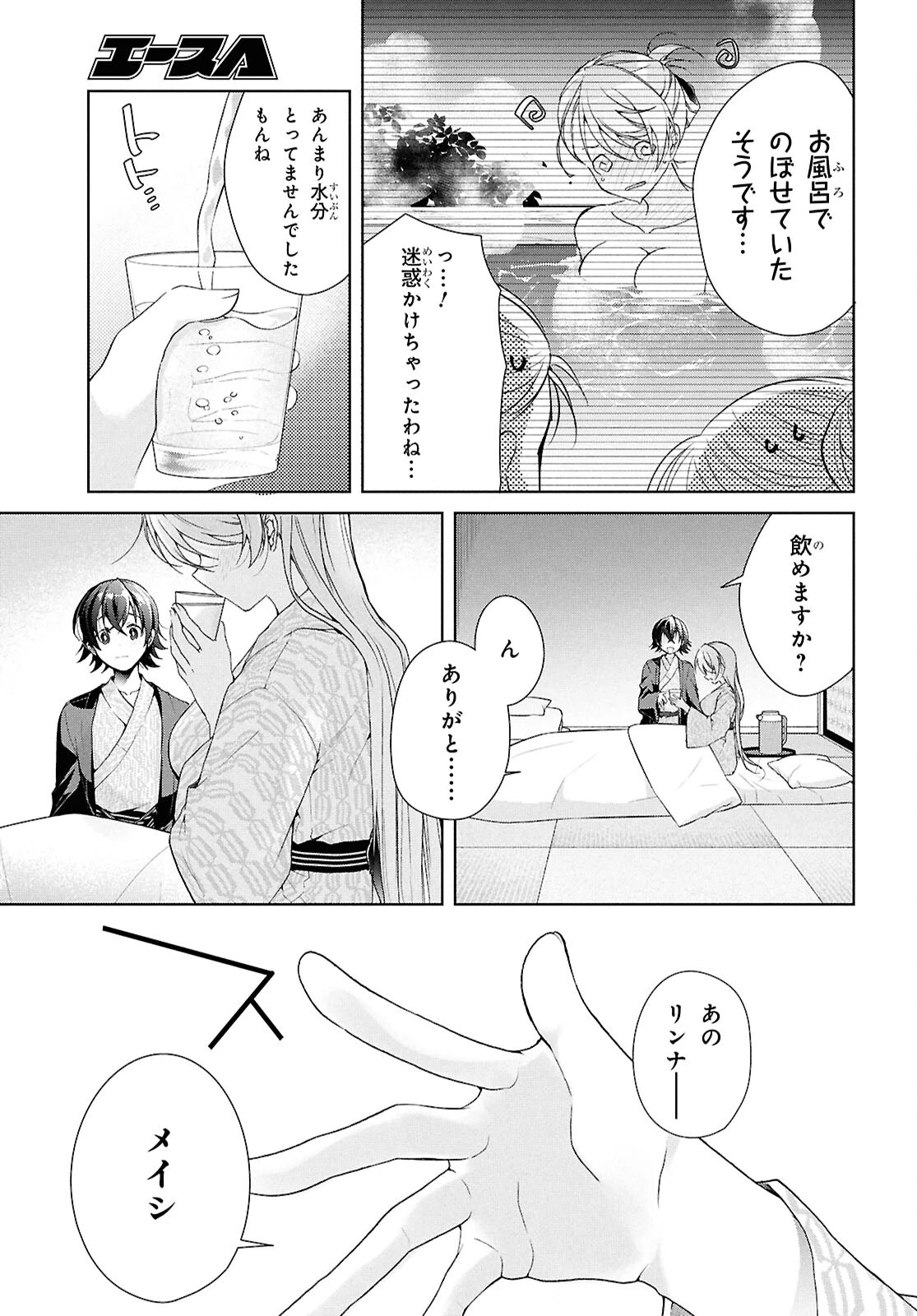 一式さんは恋を知りたい。 第40話 - 22