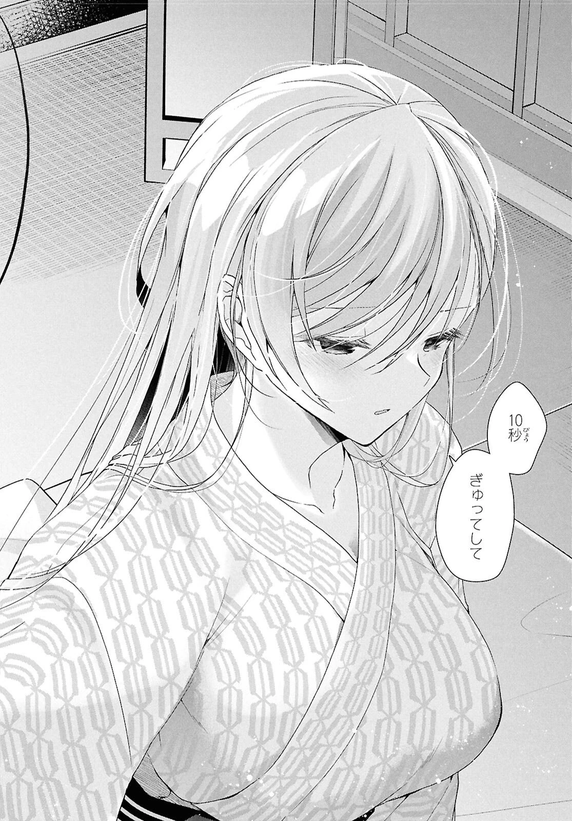 一式さんは恋を知りたい。 第40話 - 23