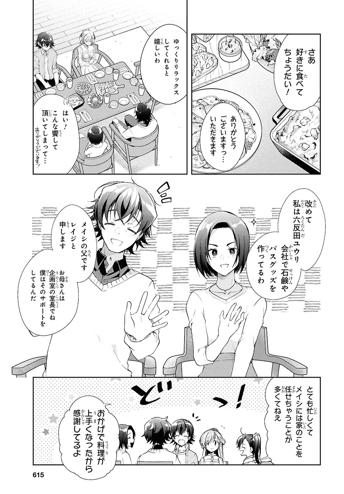一式さんは恋を知りたい。 第39話 - 11